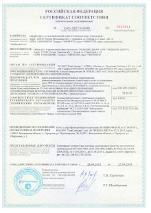 Сертификат соответствия C-RU.ПБ57.В.03048